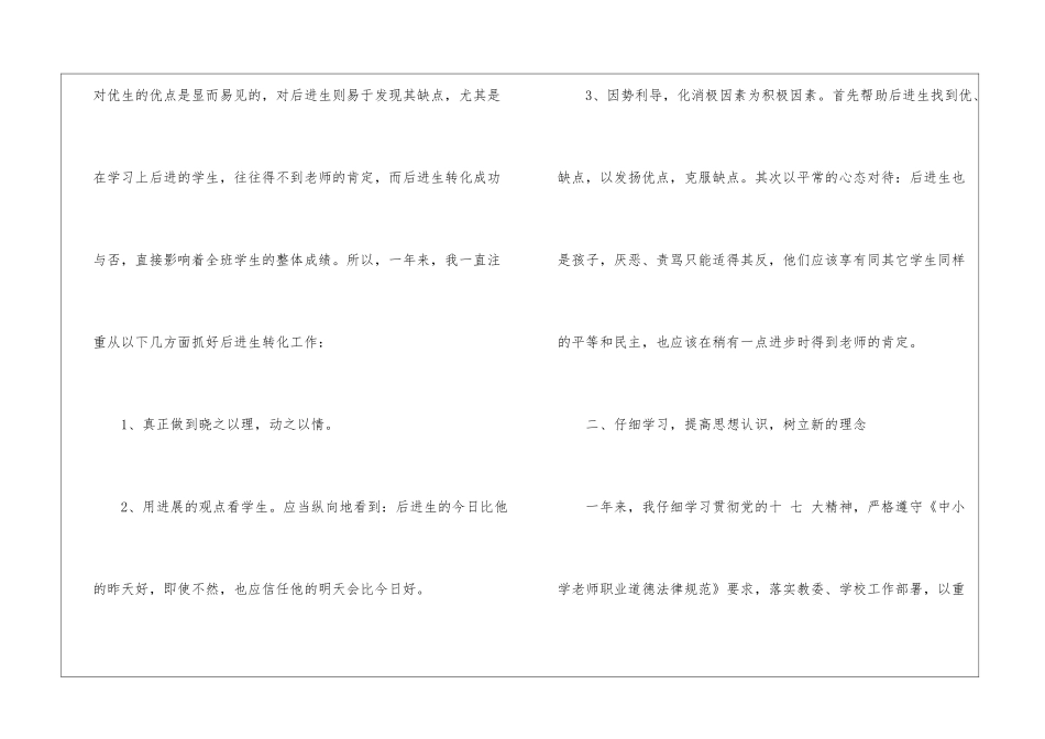 教师的年终总结模板汇总五篇_第2页