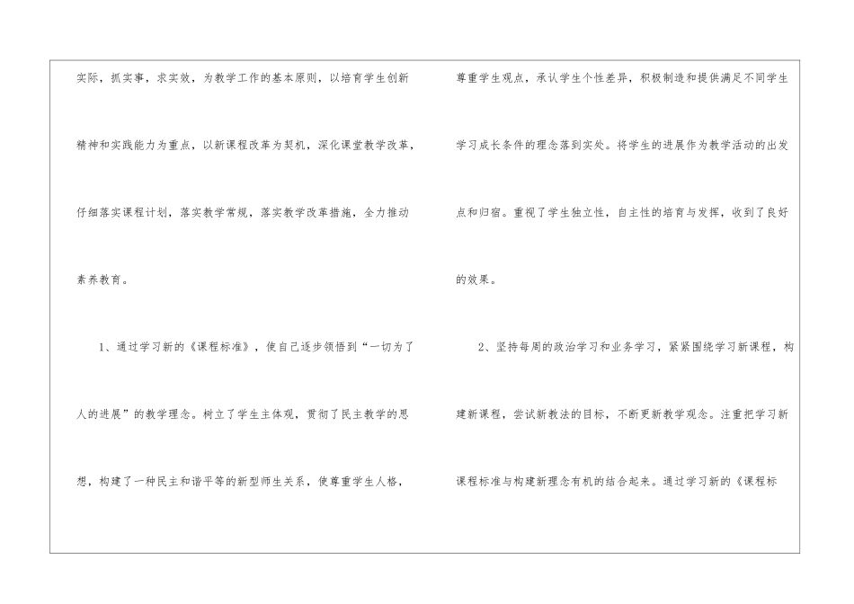 教师的年终总结模板汇总五篇_第3页