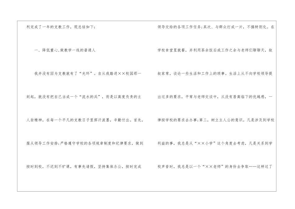 教师的年终总结模板汇总6篇_第2页