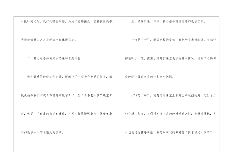 教师的年终总结模板汇总6篇_第3页