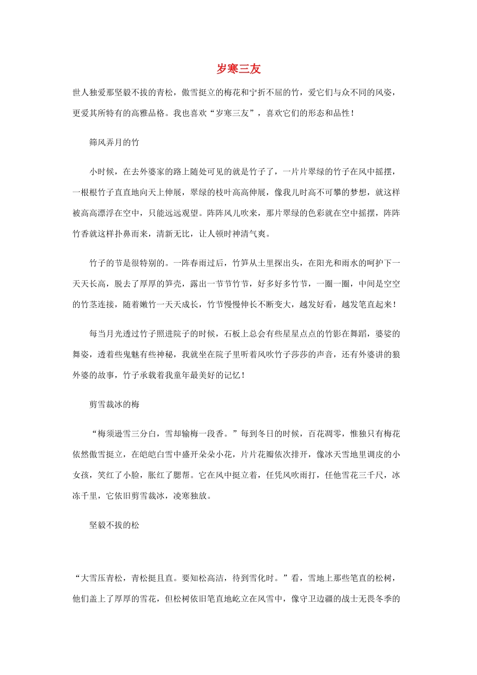 2013年高三语文 12月优秀作文集锦 岁寒三友素材_第1页