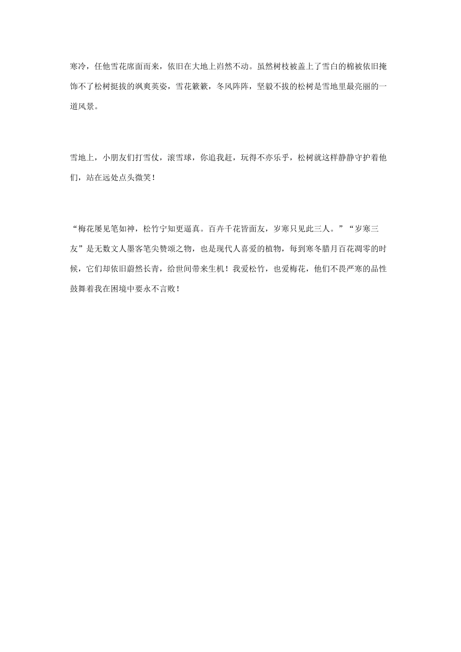 2013年高三语文 12月优秀作文集锦 岁寒三友素材_第2页