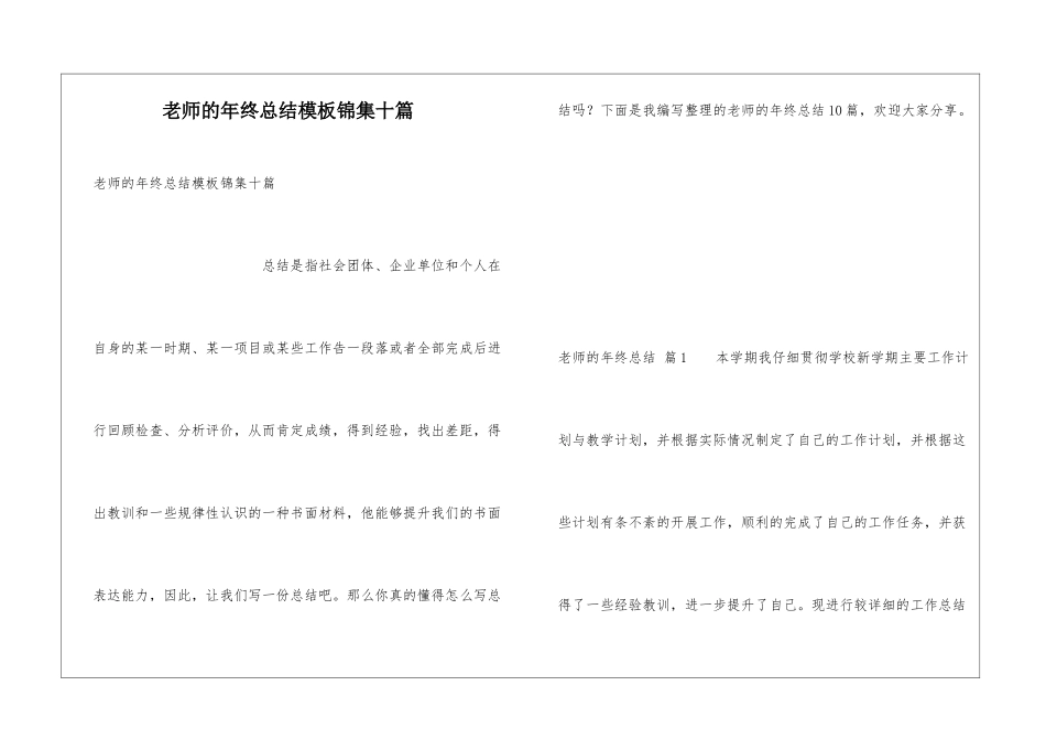 教师的年终总结模板锦集十篇_第1页