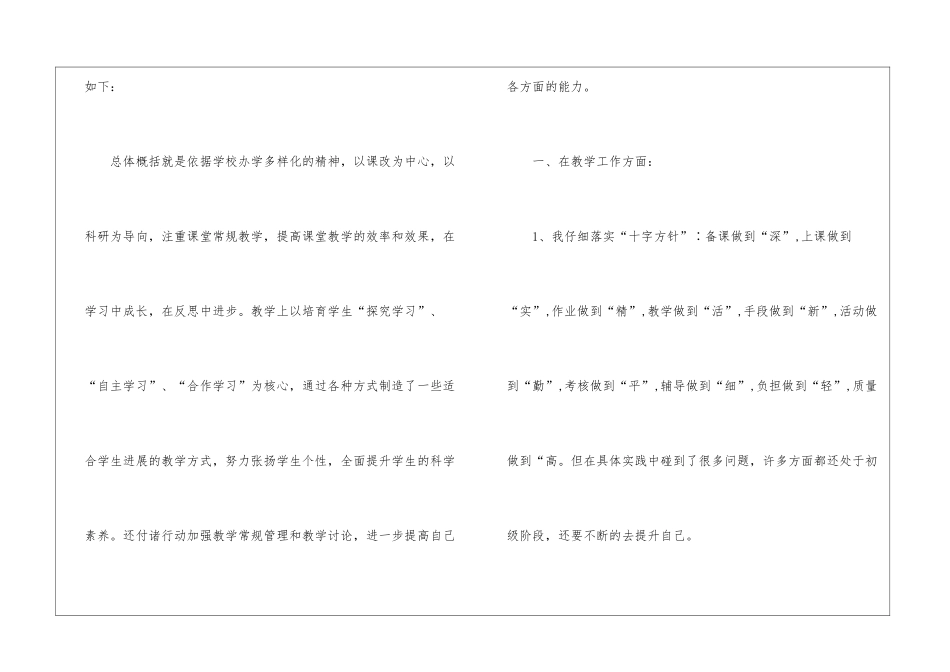 教师的年终总结模板锦集十篇_第2页