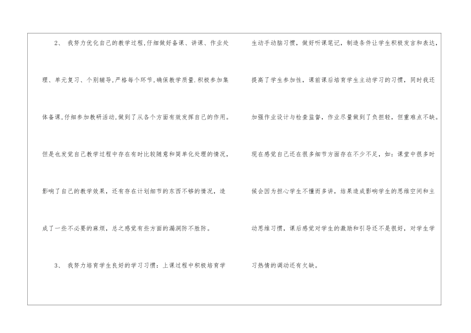 教师的年终总结模板锦集十篇_第3页