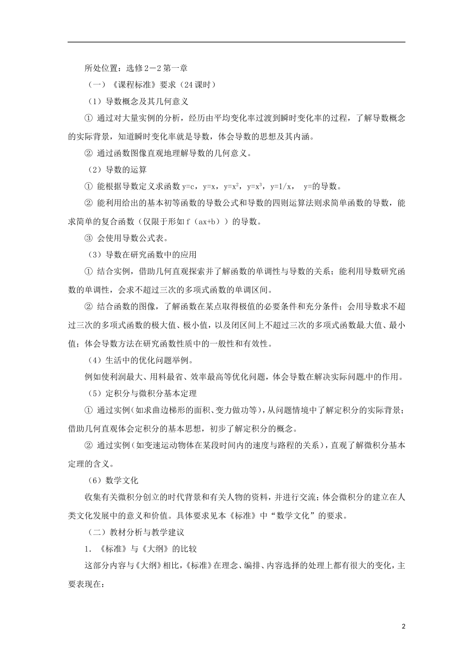 2013年高中数学 2.2 2必选内容的教材分析与教学建议教案 新人教A版选修2-2_第2页