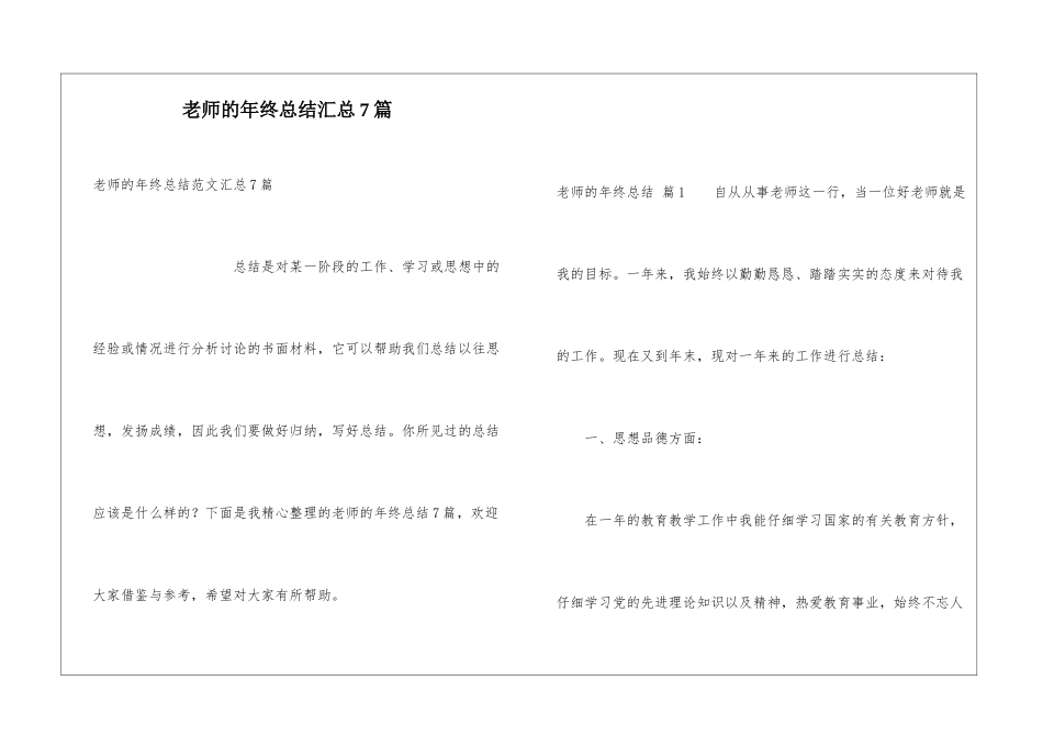 教师的年终总结汇总7篇_第1页