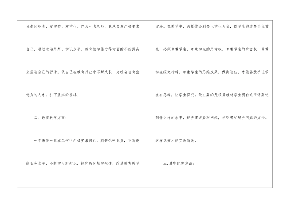 教师的年终总结汇总7篇_第2页