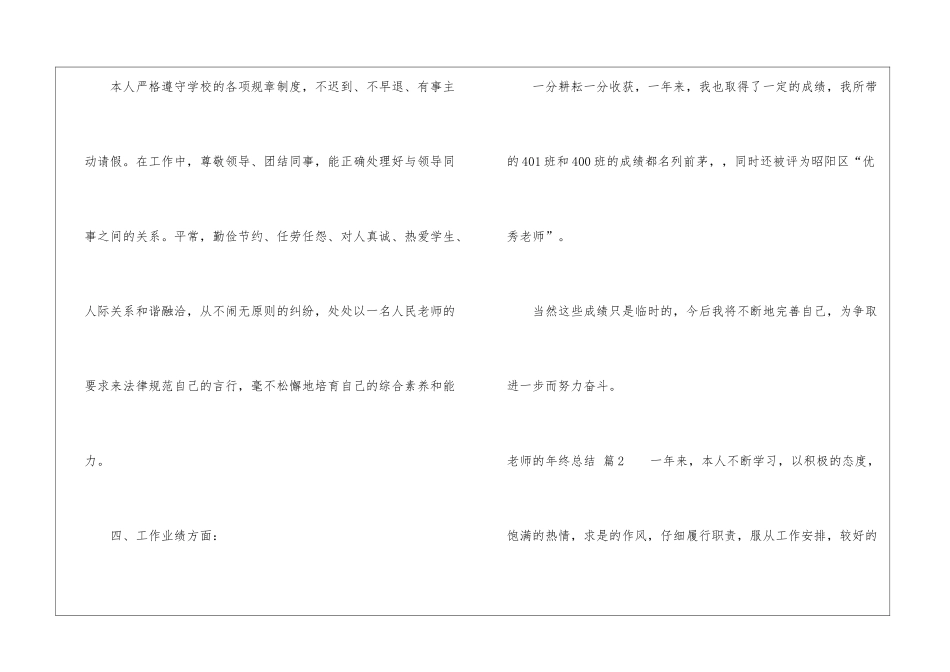 教师的年终总结汇总7篇_第3页