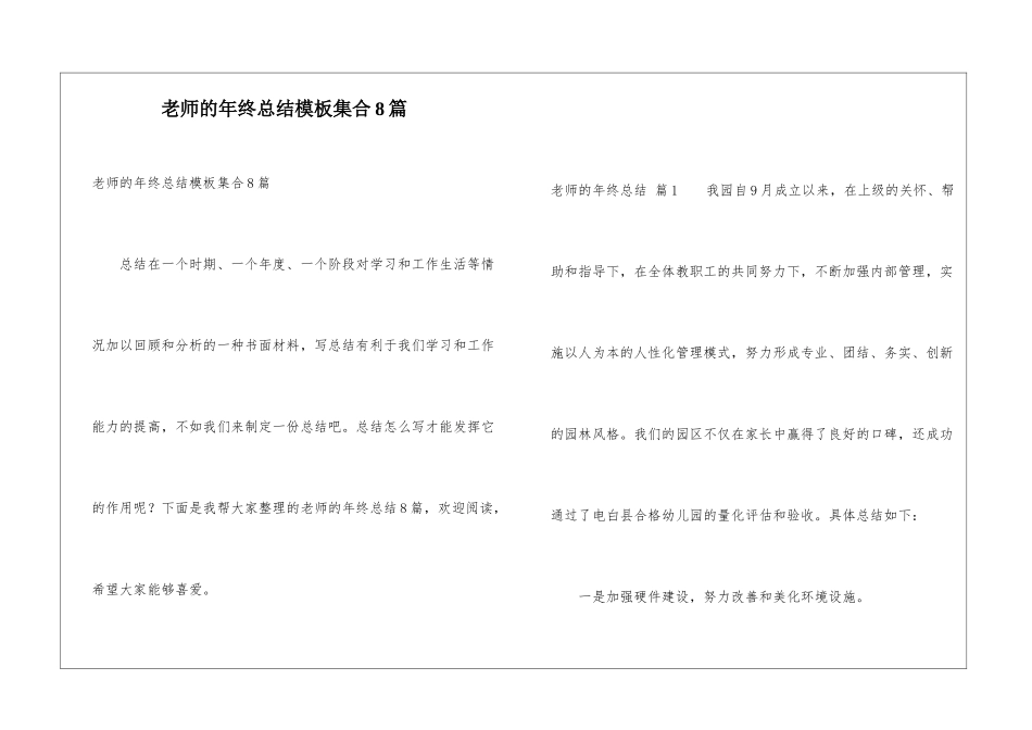 教师的年终总结模板集合8篇_第1页
