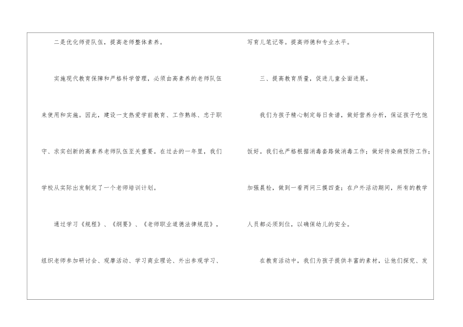 教师的年终总结模板集合8篇_第2页