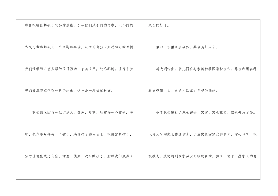 教师的年终总结模板集合8篇_第3页