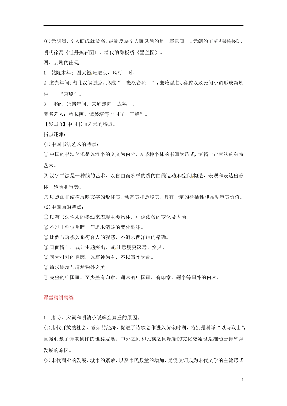 2013届高考历史第一轮 考点6 中国古代文学与书画戏曲艺术单元考点复习教案9 新人教版必修3_第3页