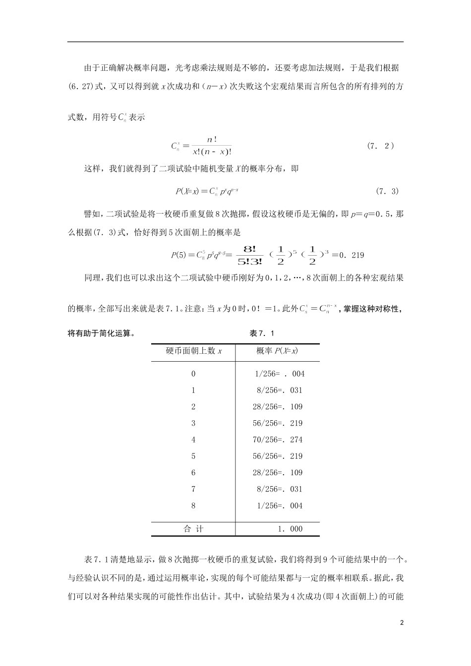 2013年高中数学 2.2 2二项分布与正态分布教案 新人教A版选修选修2-3_第2页