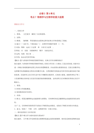 2013届高考历史第一轮 考点7 物理学与生物学的重大进展单元考点复习教案13 新人教版必修3
