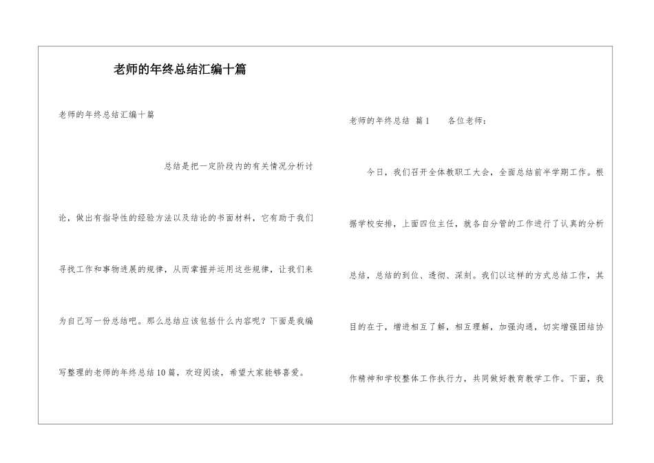 教师的年终总结汇编十篇_第1页