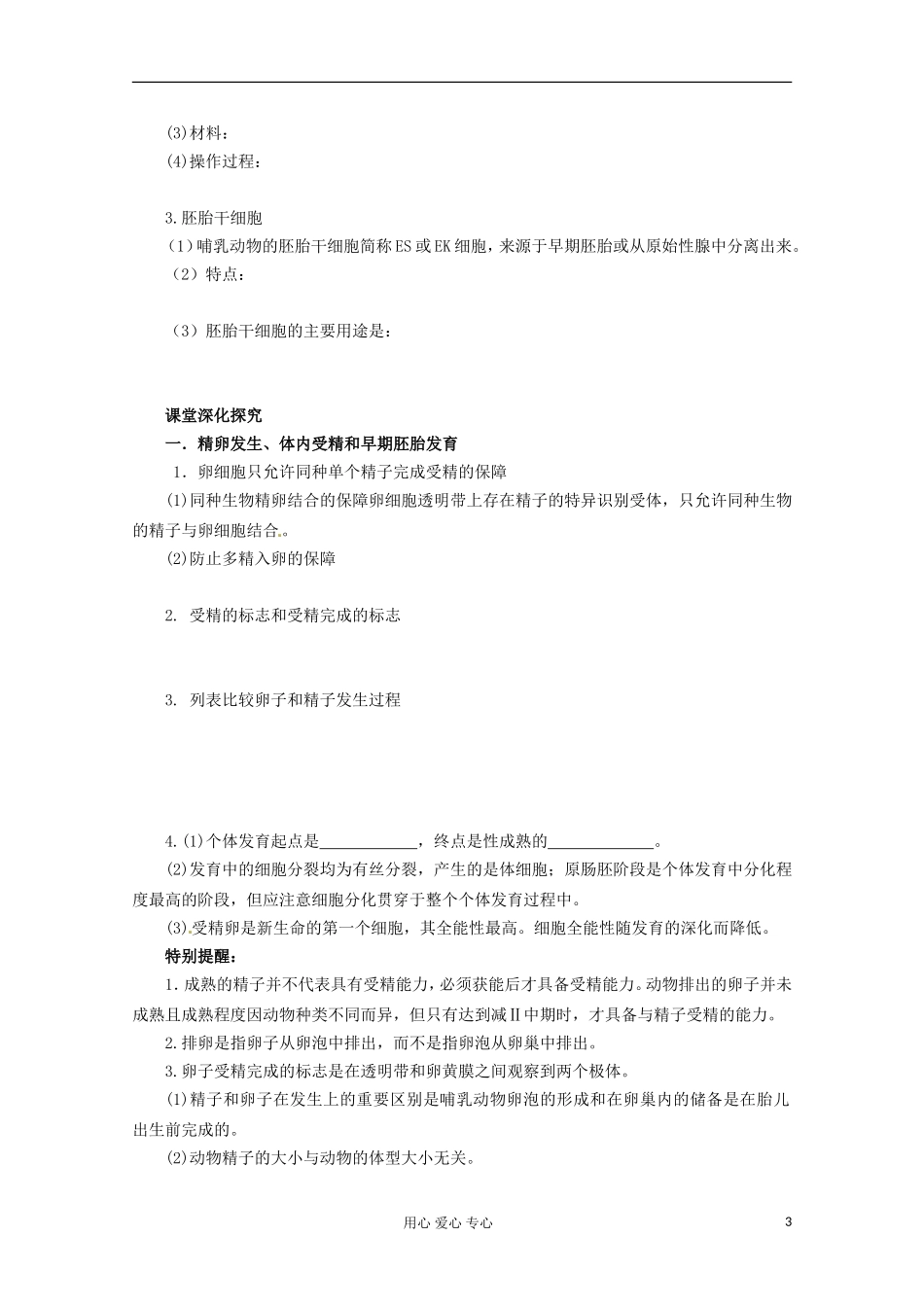 2013届高考生物起点一轮复习 第十单元 胚胎工程学案_第3页