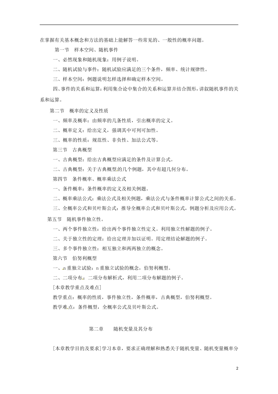 2013年高中数学 2.2 3概率论与数理统计教案 新人教A版选修选修2-3_第2页