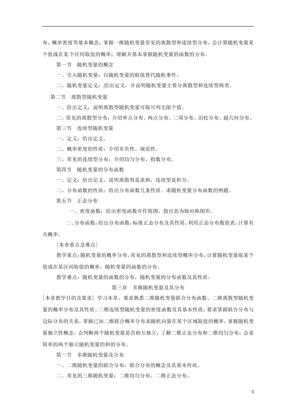2013年高中数学 2.2 3概率论与数理统计教案 新人教A版选修选修2-3_第3页