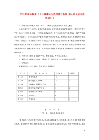 2013年高中数学 2.2 3概率论与数理统计教案 新人教A版选修选修2-3
