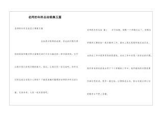 教师的年终总结锦集五篇
