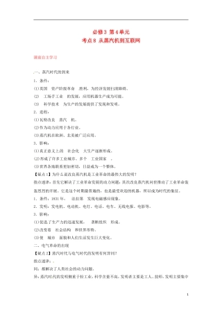 2013届高考历史第一轮 考点8 从蒸汽机到互联网单元考点复习教案12 新人教版必修3