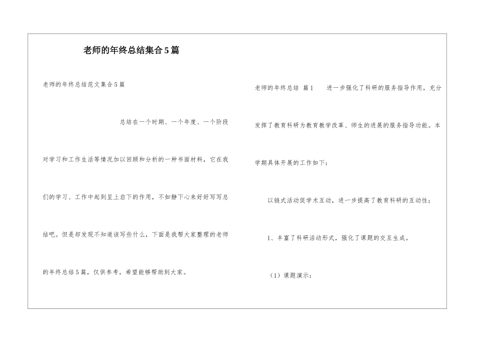 教师的年终总结集合5篇_第1页