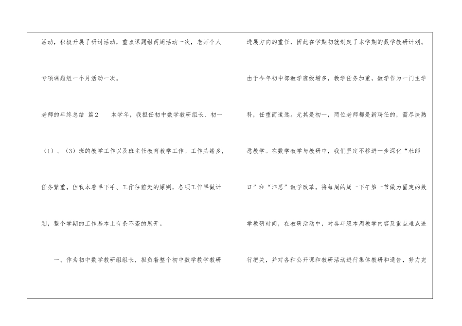 教师的年终总结集合5篇_第3页