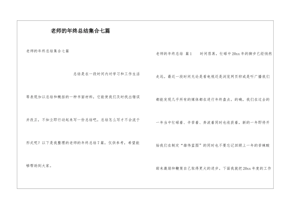 教师的年终总结集合七篇_第1页