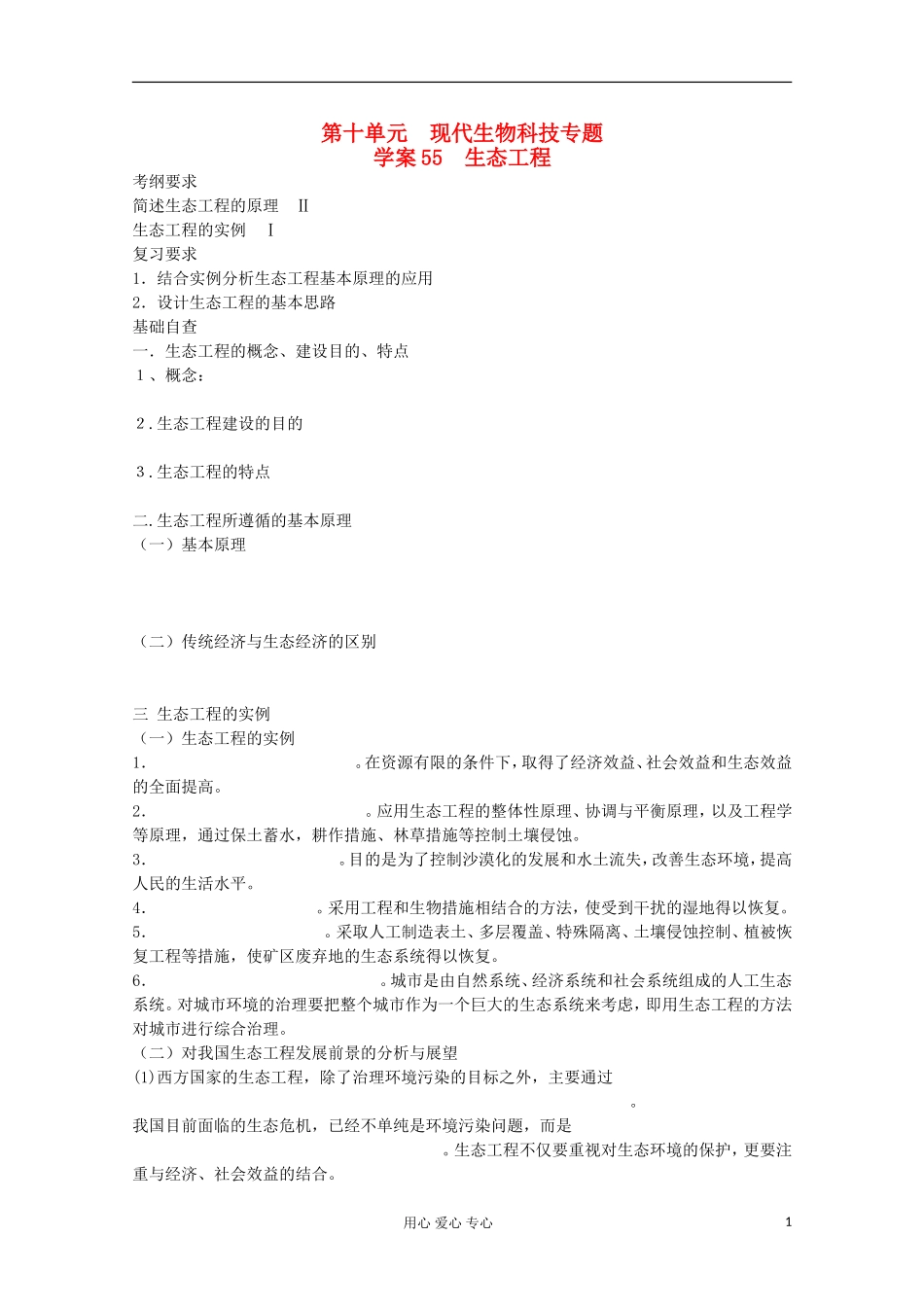 2013届高考生物起点一轮复习 第十单元 生态工程学案_第1页