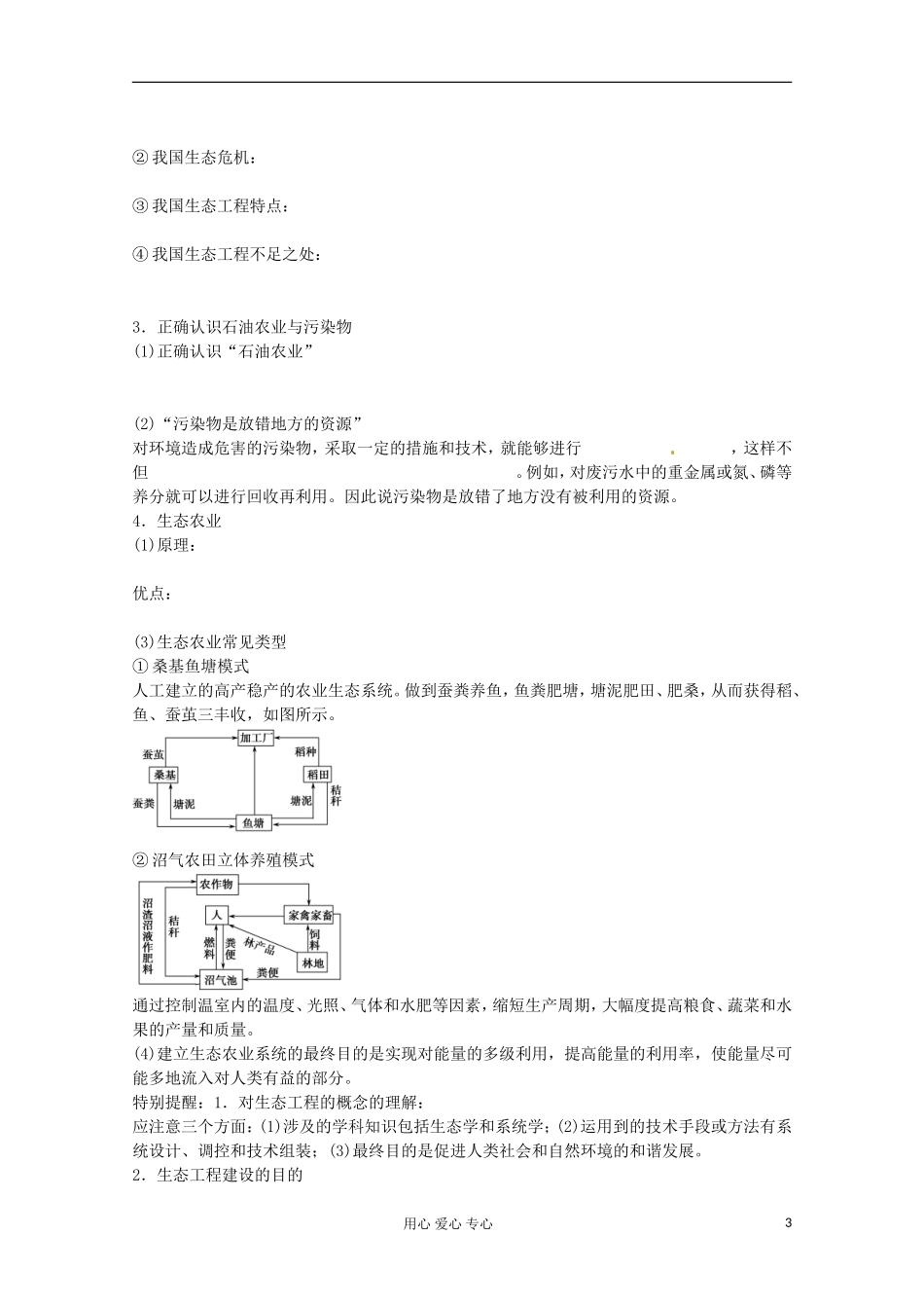 2013届高考生物起点一轮复习 第十单元 生态工程学案_第3页