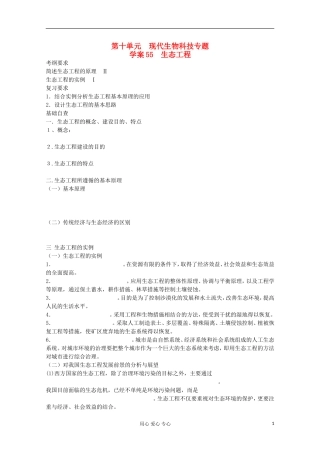 2013届高考生物起点一轮复习 第十单元 生态工程学案