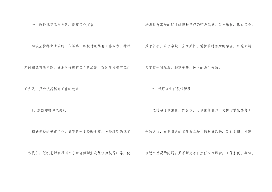 教师的德育工作总结_第2页