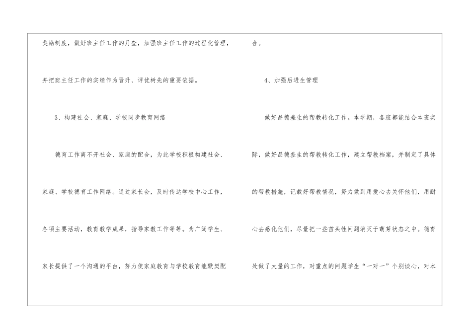 教师的德育工作总结_第3页