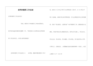 教师的德育工作总结