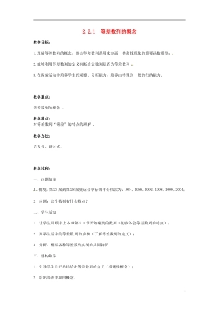 2013年高中数学 2.2.1 等差数列的概念 教案 苏教版必修5