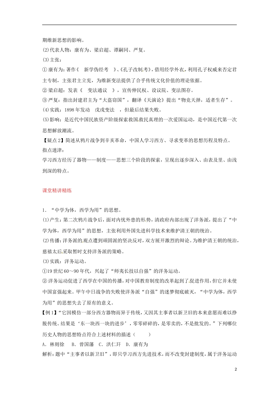 2013届高考历史第一轮 考点9 从“师夷长技”到维新变法单元考点复习教案14 新人教版必修3_第2页