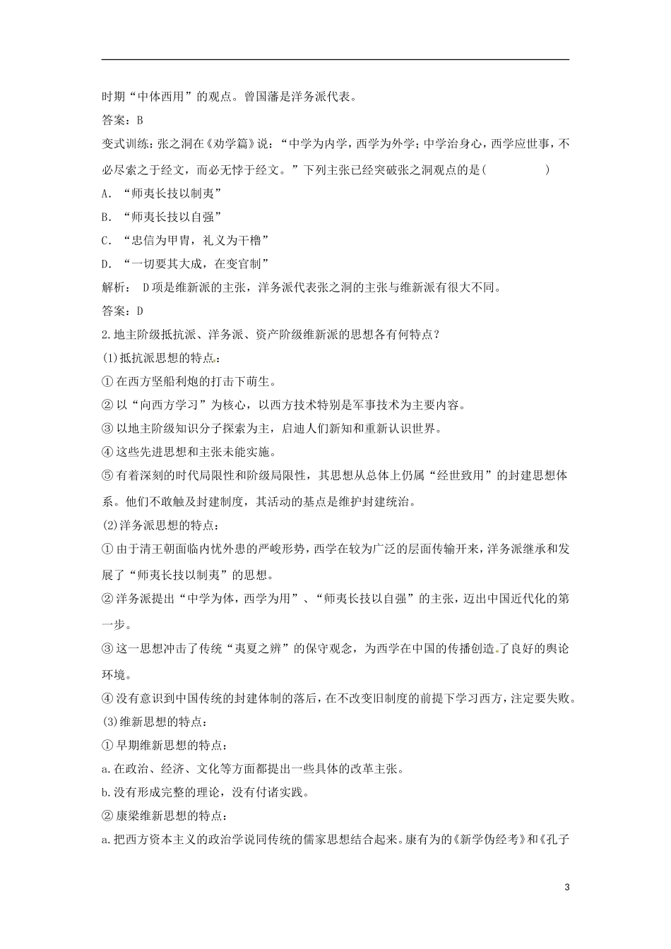 2013届高考历史第一轮 考点9 从“师夷长技”到维新变法单元考点复习教案14 新人教版必修3_第3页