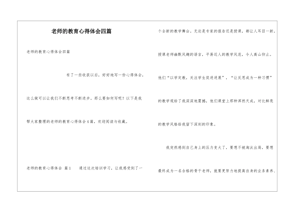 教师的教育心得体会四篇_第1页