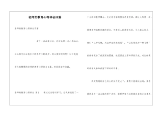 教师的教育心得体会四篇