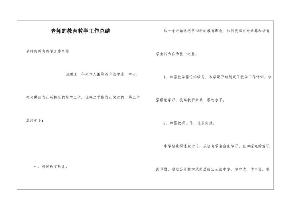 教师的教育教学工作总结_第1页
