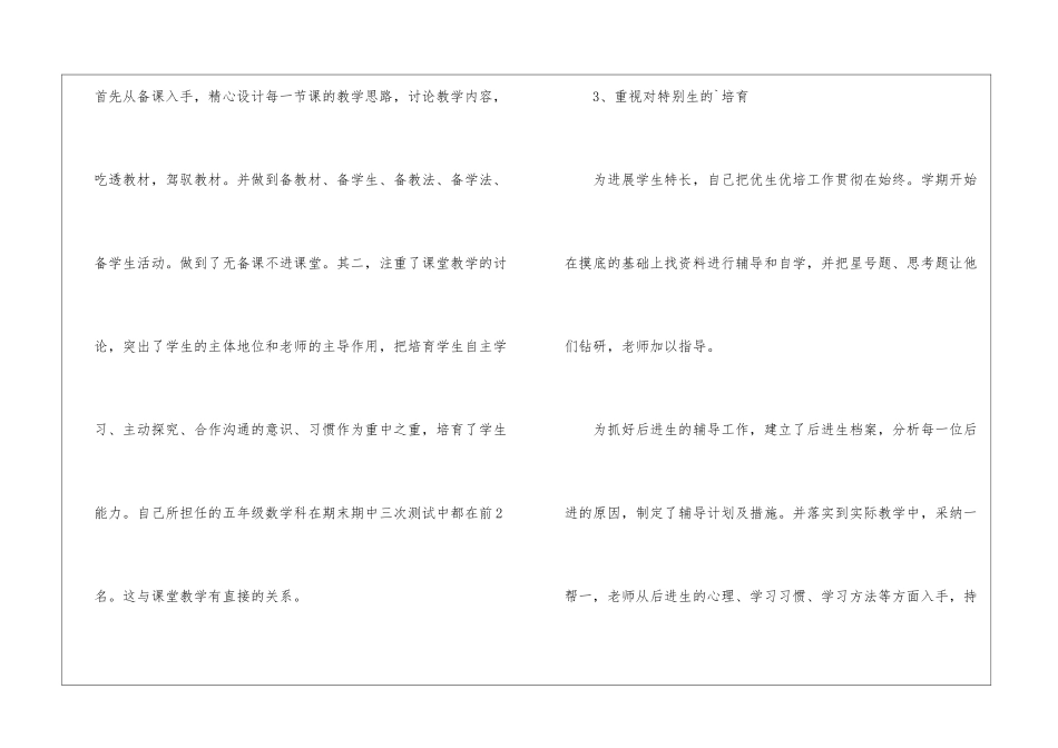 教师的教育教学工作总结_第3页
