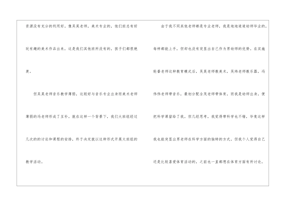 教师的教育教学反思_第2页