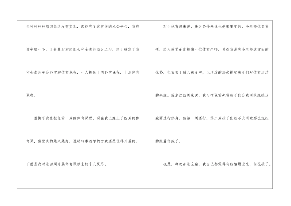 教师的教育教学反思_第3页