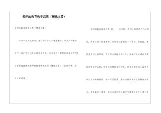 教师的教育教学反思