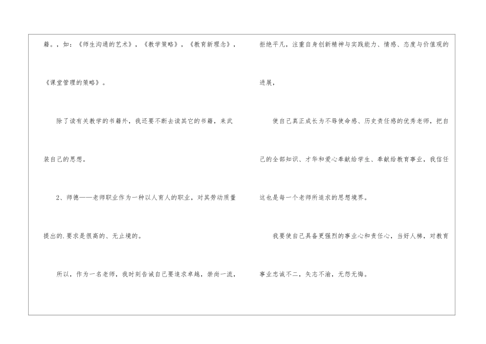教师的月度工作计划_第2页