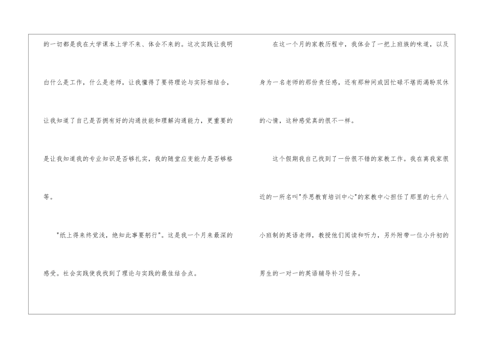 教师的暑期社会实践报告_第2页