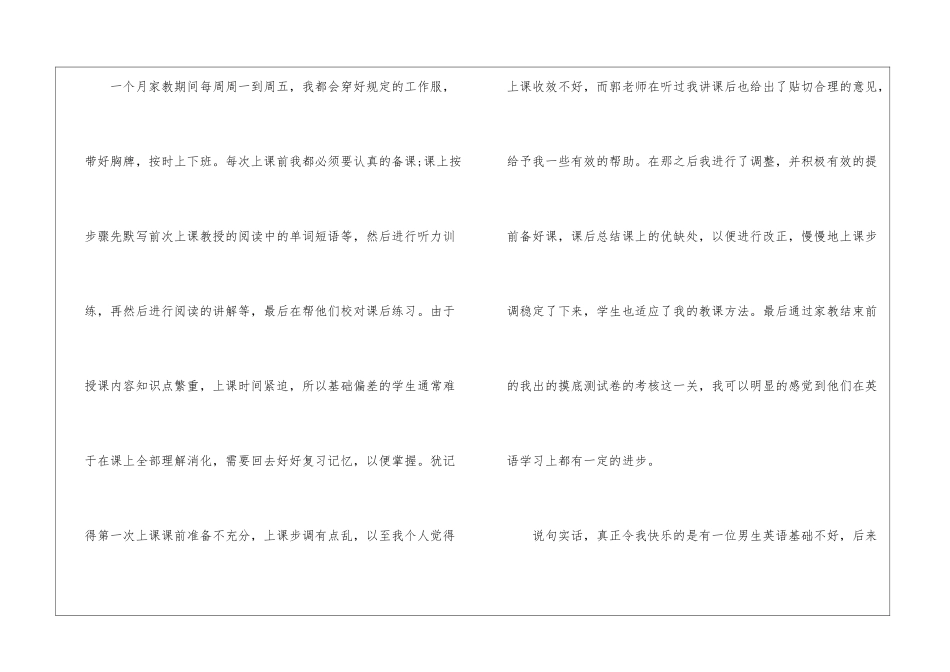 教师的暑期社会实践报告_第3页