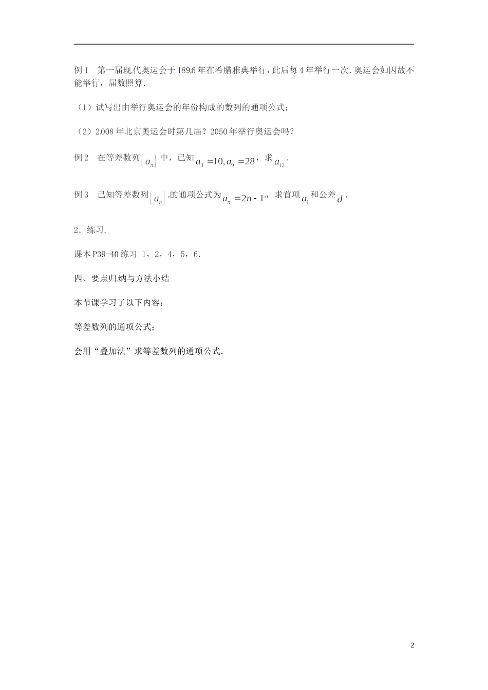 2013年高中数学 2.2.2 等差数列的通项公式教案 苏教版必修5_第2页