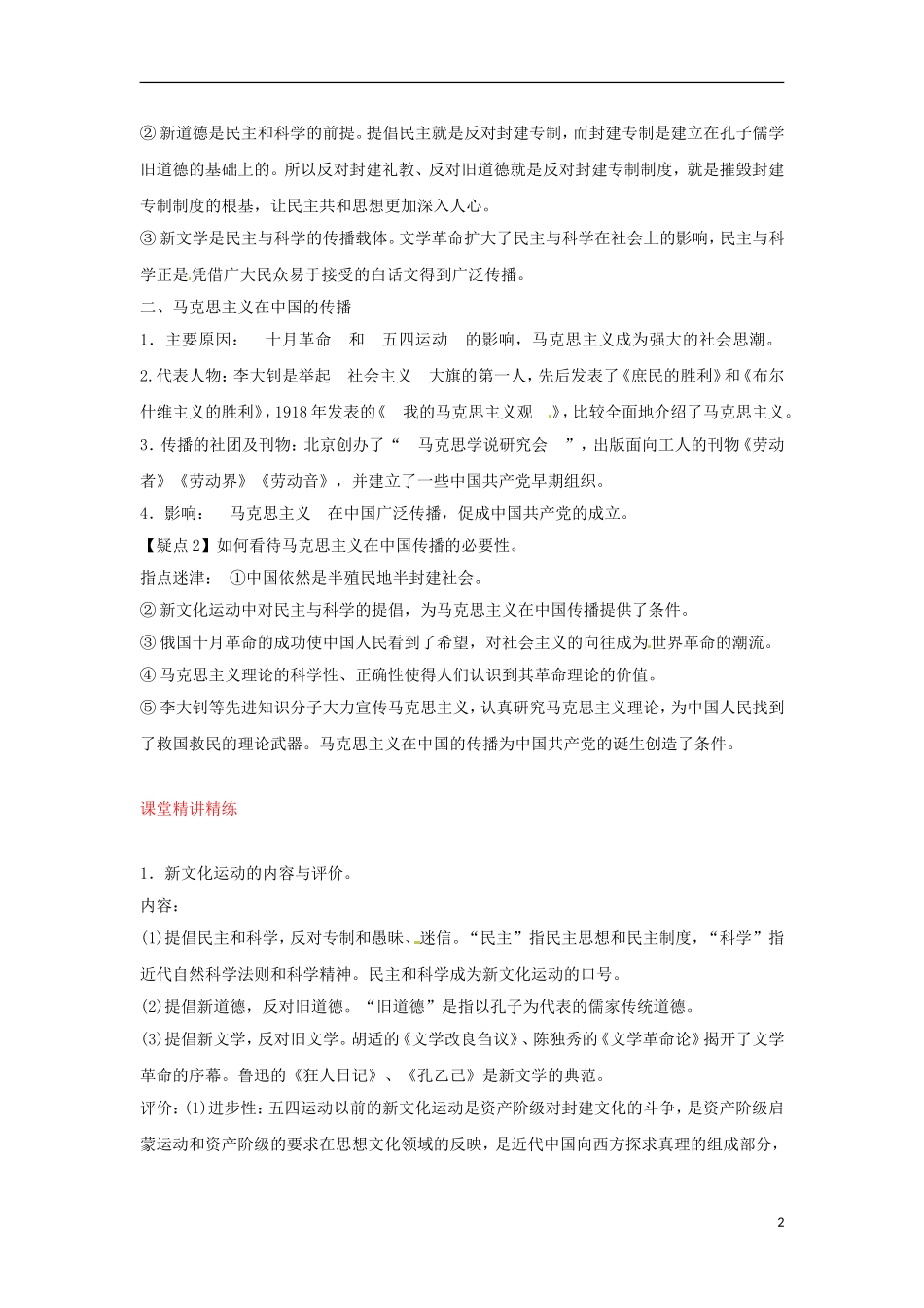 2013届高考历史第一轮 考点10 新文化运动与马克思主义的传播单元考点复习教案15 新人教版必修3_第2页